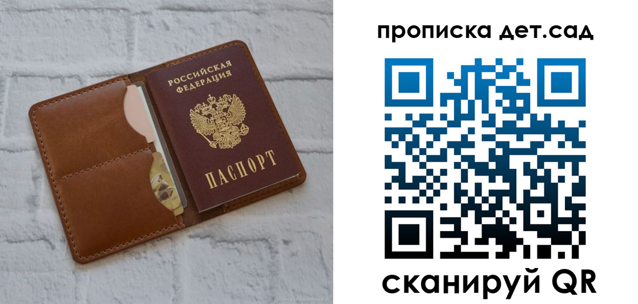 прописка ребенка в Высоковске