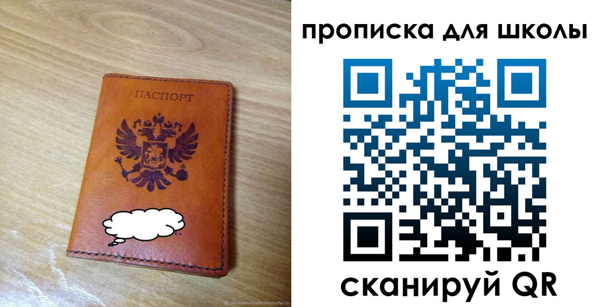 временная регистрация для школы в Высоковске