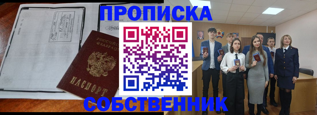 прописка законно в Высоковске