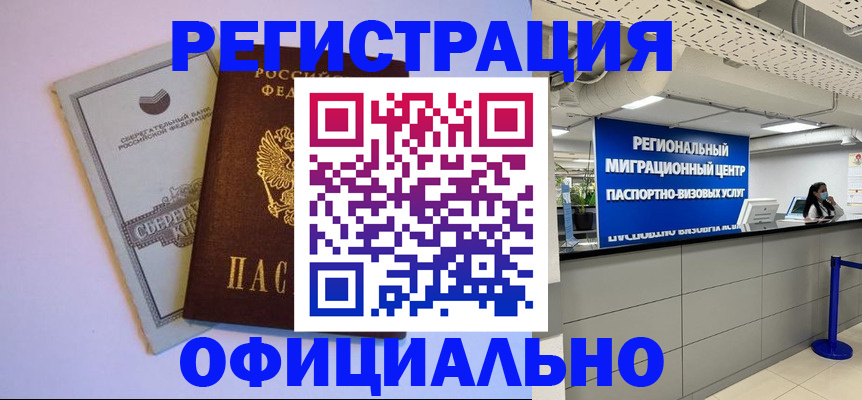 временная регистрация купить в Высоковске