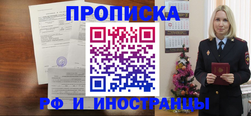 временная регистрация адрес в Высоковске