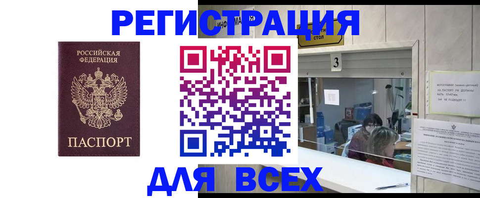 прописка 2025 в Высоковске